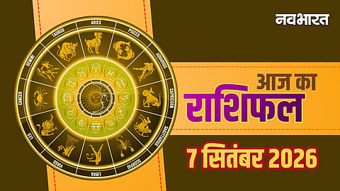 Aaj Ka Rashifal 7 September 2026