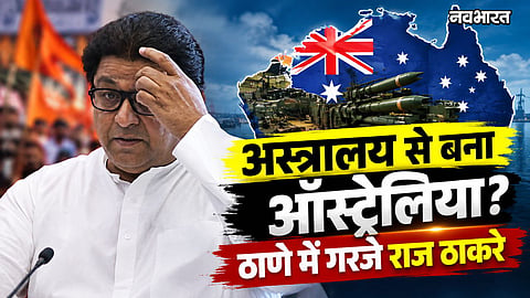 raj thackeray thane speech astralaya australia economy dj controversy top 5 points gsp26