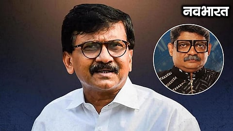 Controversy over Bal Thackeray's photo at Shiv Sena Bhavan: Sanjay Raut's sharp retort to Sadavarte's 15-day ultimatum