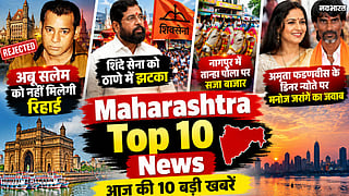 Maharashtra Top 10 News Abu Salem Shinde Sena Jarange