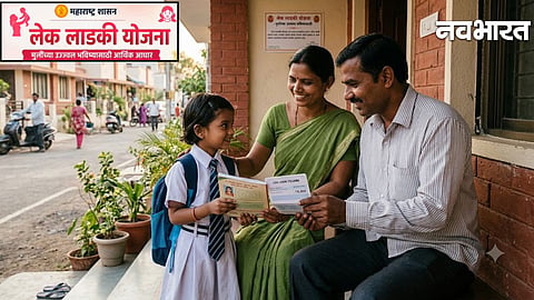 Lek Ladki Yojana