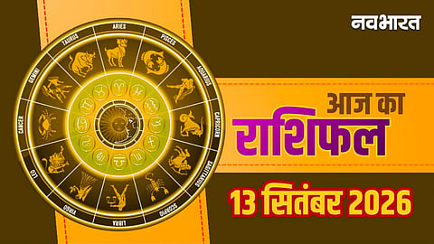 Aaj Ka Rashifal