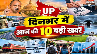 Uttar Pradesh Top 10 News Today