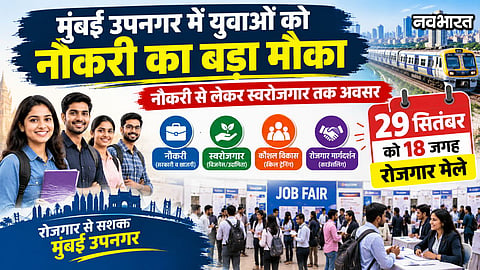 Mumbai Mega Job Fair 2026