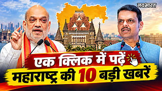 maharashtra top 10 news amit shah mumbai speech bombay hc verdict