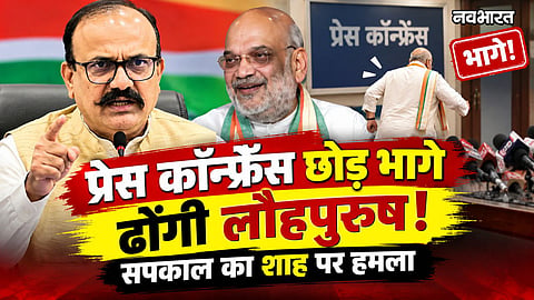 harshwardhan sapkal attacks amit shah over press conference video