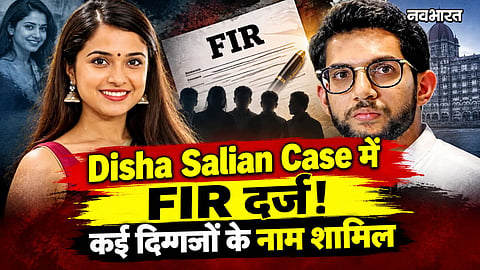 disha salian case cbi fir registered aaditya thackeray