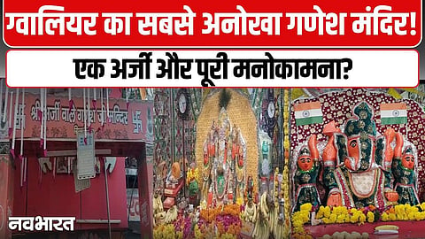 Arji Wale Ganesh Mandir Gwalior
