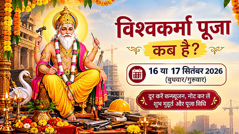  Vishwakarma Puja Kab Hai