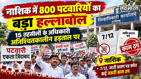 Nashik Talathi Revenue News