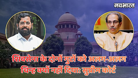 Supreme Court On Shiv Sena Symbol Dispute