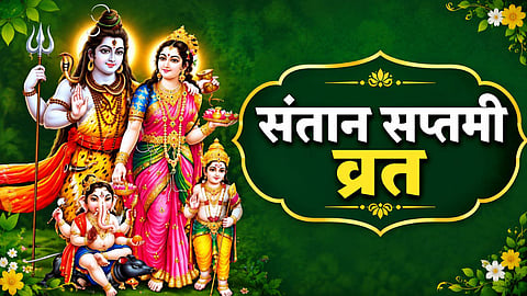 Santan saptami 2026 7 number significance puja vidhi.