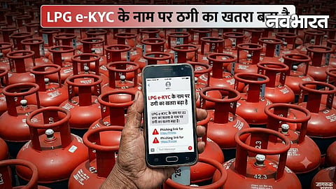 Warning to beware of cyber fraud in the name of LPG e-KYC.