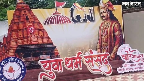 Yuva Dharma Sansad 2026 in Ujjain brings together over 1600 youth from 24 states
