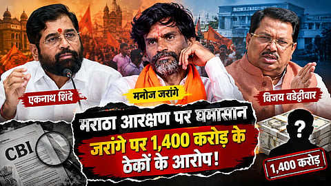 Manoj Jarange Maratha Quota Stir 1400 Crore Contract Allegations
