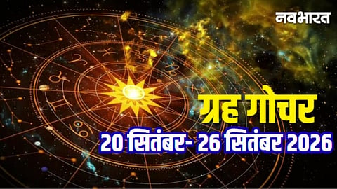 Grah Gochar 20 To 26 September 2026