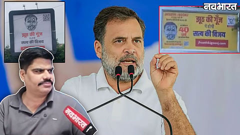 Rahul Gandhi Indore visit poster controversy