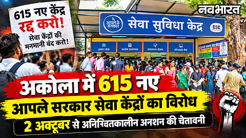 Akola Setu Kendra Protest