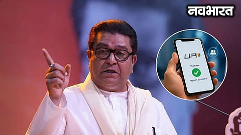 Raj Thackeray terms MDR charges on UPI a 'digital trap