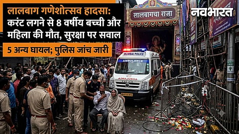 Lalbaug Ganeshotsav Pandal premises and police/emergency team.