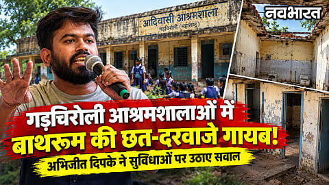Chandrapur Ashramshala Issues Tribal Education