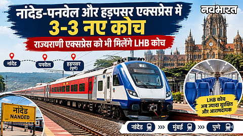 Nanded Panvel Express Extra Coaches