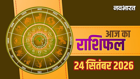 Aaj Ka Rashifal 24 September 2026
