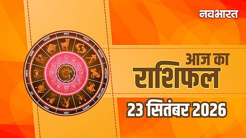 Aaj Ka Rashifal 23 September 2026
