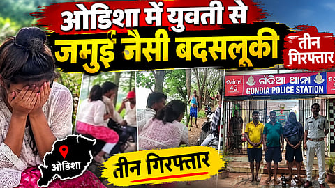 ओडिशा वायरल वीडियो