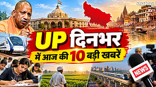 Uttar Pradesh Top 10 News Today