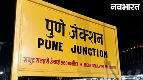 Pune Junction Railway Station
