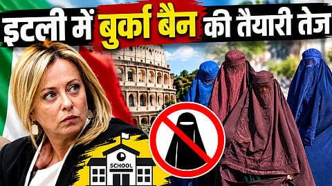 इटली में बुर्का होगा बैन