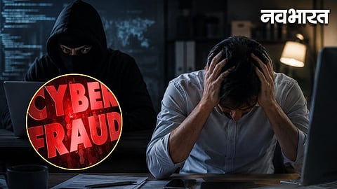 cyber fraud
