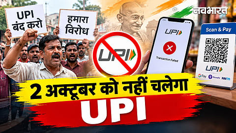 No UPI Day on October 2
