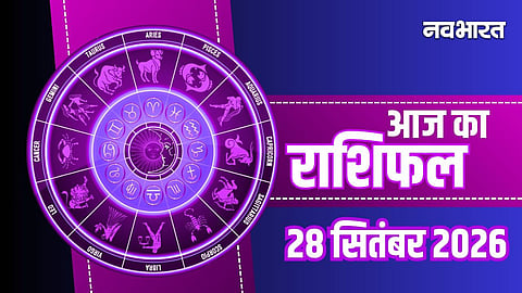 aaj ka rashifal 28 September 2026