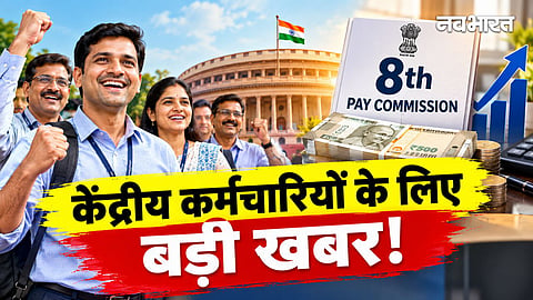 8th pay commission latest update