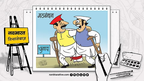 Navbharat Nishanebaaz Incongruous Electoral Alliances In Indian Politics