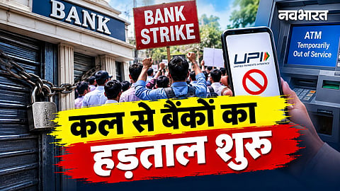 3 days bank strike started from monday 28th september