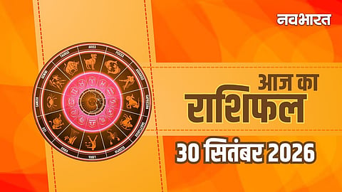 Aaj Ka Rashifal 30 September 2026