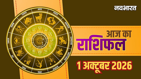 Aaj Ka Rashifal 1 October 2026