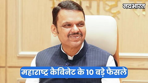 Devendra Fadnavis Cabinet 10 Big Decisions