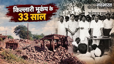 special story on latur killari earthquake