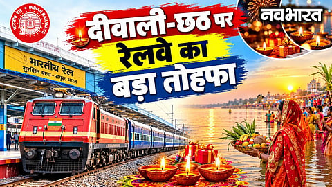 Railways' big gift for Diwali and Chhath 580 special trains announced so far