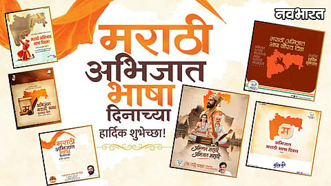 Marathi Classical Language Day Politicians Wishes