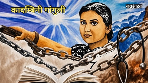 Kadambini Ganguly First Indian Woman Doctor