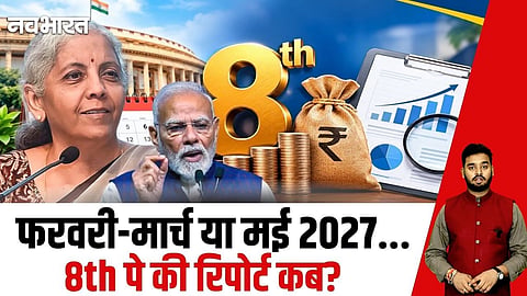 8th pay commission latest update