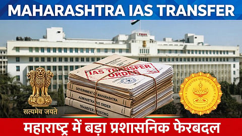 Maharashtra IAS Transfer