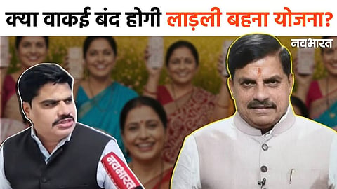 will Ladli Behna Yojana be discontinued, Mohan Yadav costly remark on Ladli Behna
