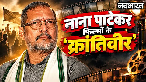Nana Patekar: The 'Krantiveer' of films who became a support for farmers in real life too