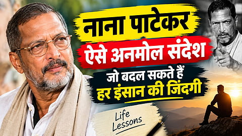 Nana Patekar Inspirational Thoughts